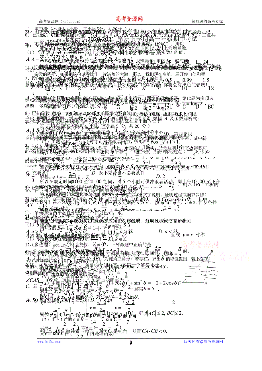 《发布》云南省玉溪市一中2020-2021学年高一下学期期中考试数学试题 WORD版含答案.docx_第1页