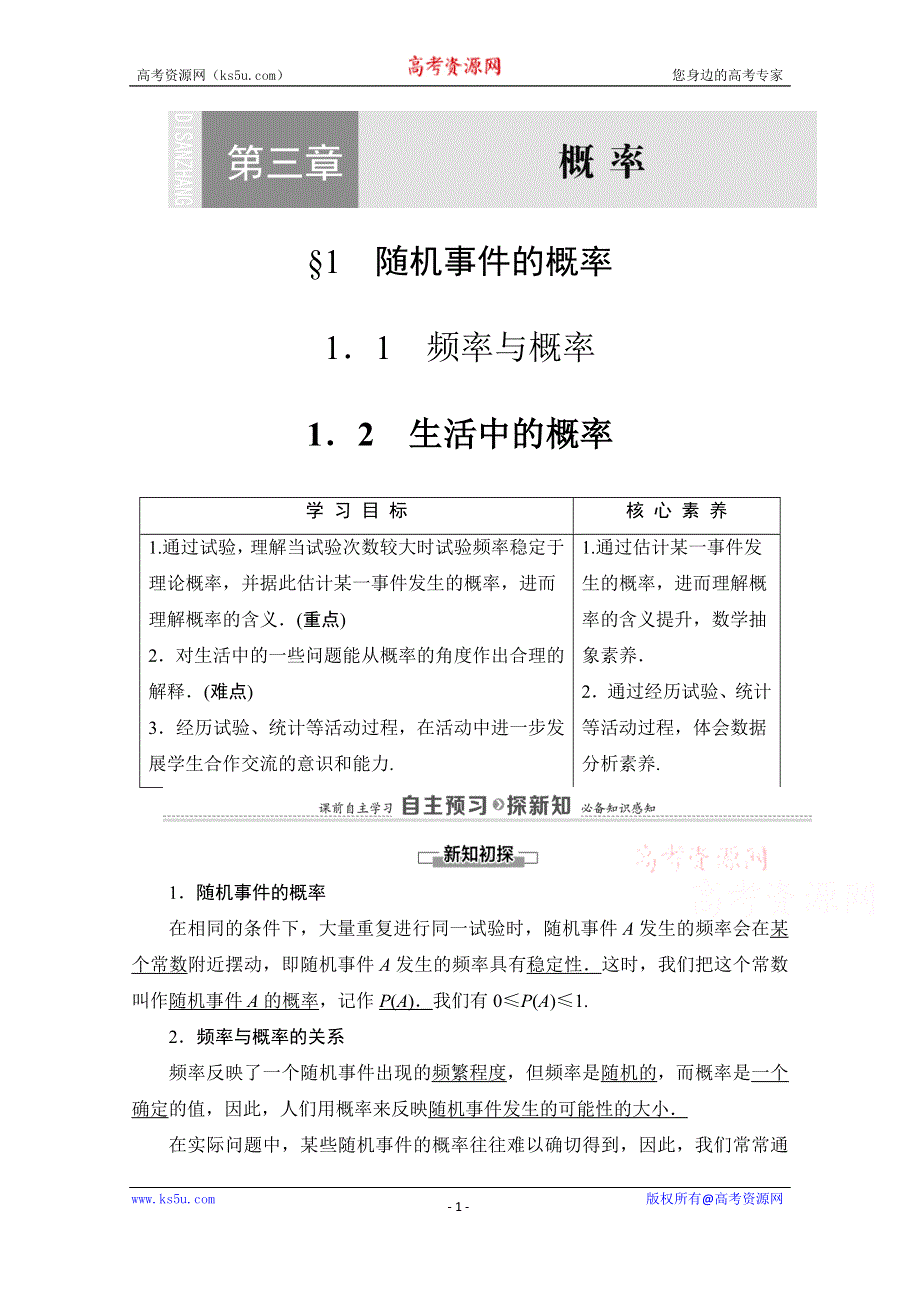 2020-2021学年北师大版数学必修3教师用书：第3章 §1 1-1 1-2　随机事件的概率 WORD版含解析.doc_第1页