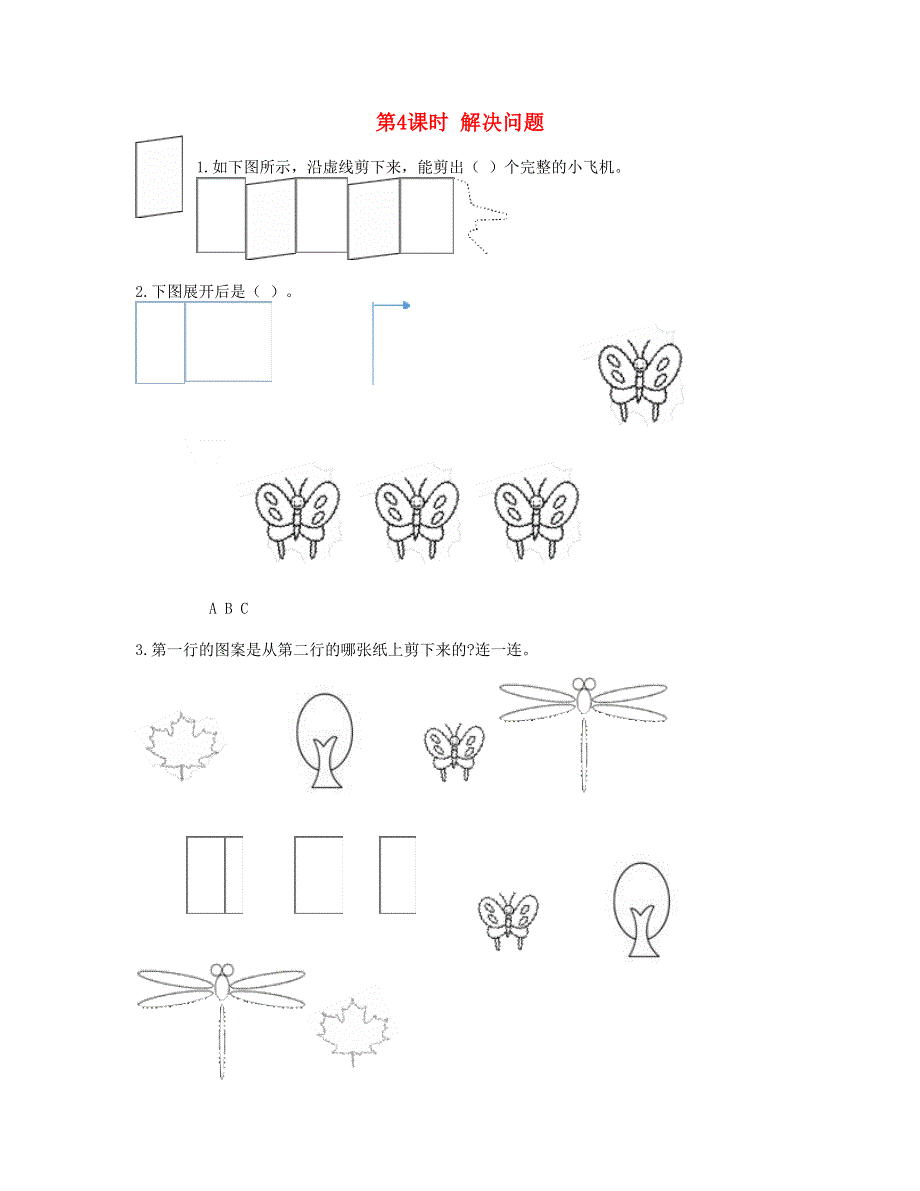 二年级数学下册 第三单元 图形的运动（一）第4课时解决问题课时练 新人教版.doc_第1页