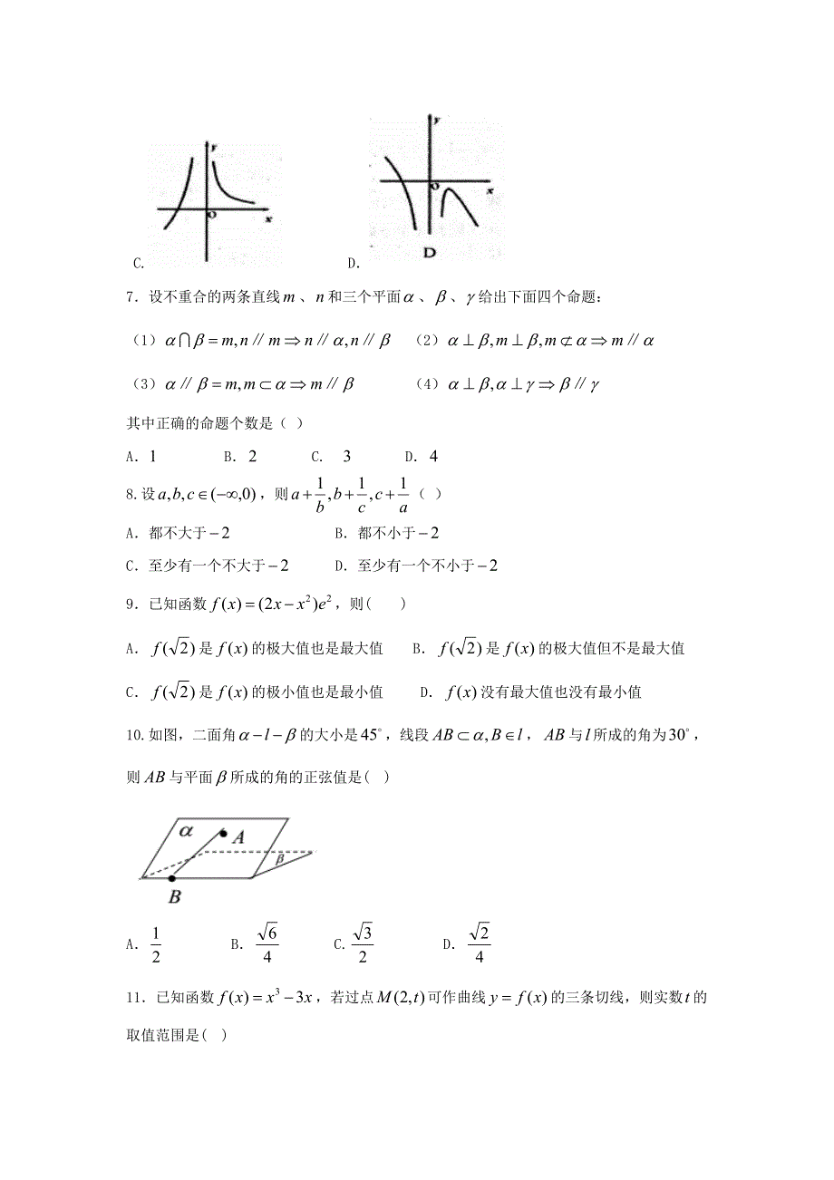 四川省成都市第七中学2016-2017学年高二下学期半期考试数学（理）试题 WORD版含答案.doc_第2页