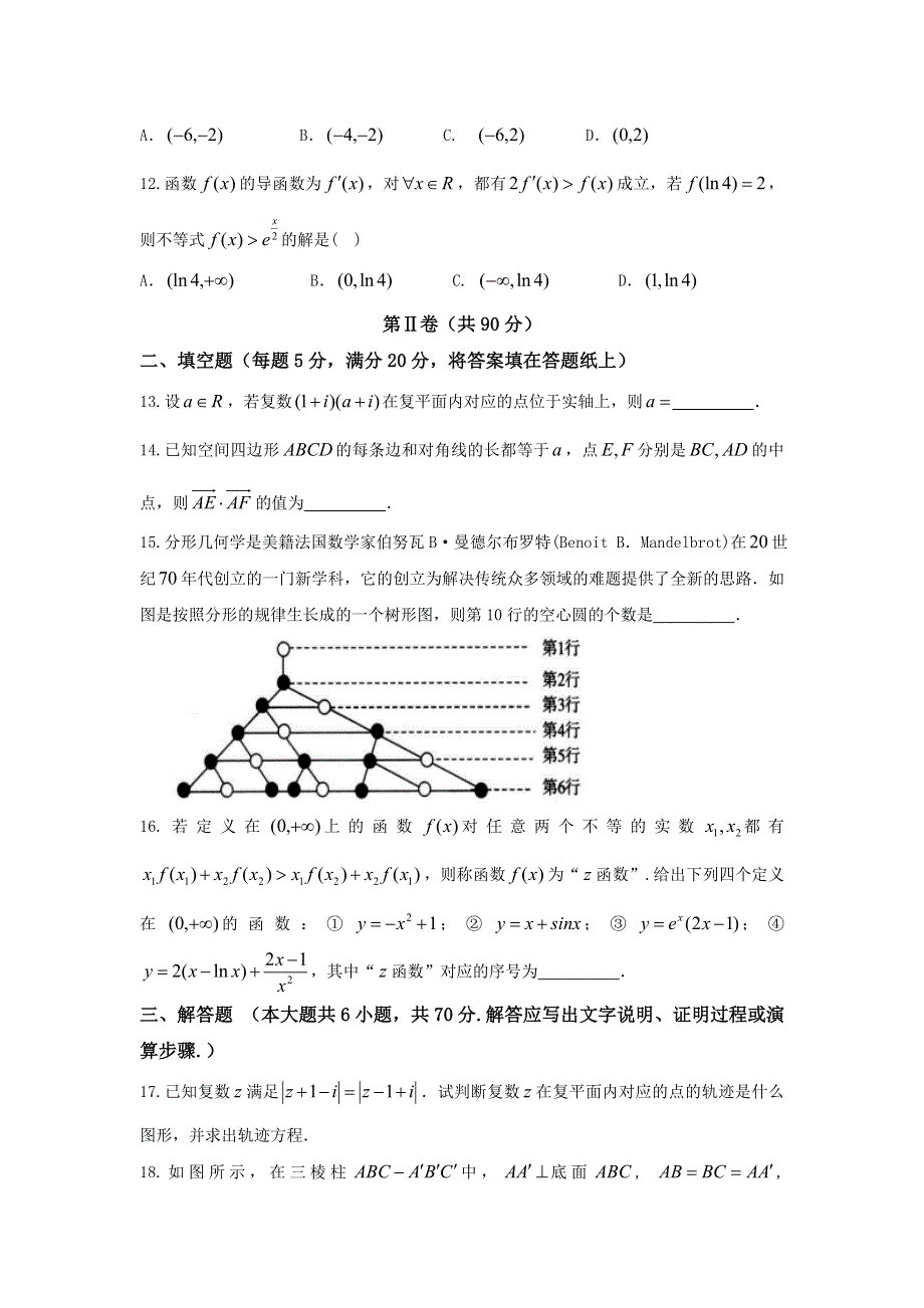 四川省成都市第七中学2016-2017学年高二下学期半期考试数学（理）试题 WORD版含答案.doc_第3页