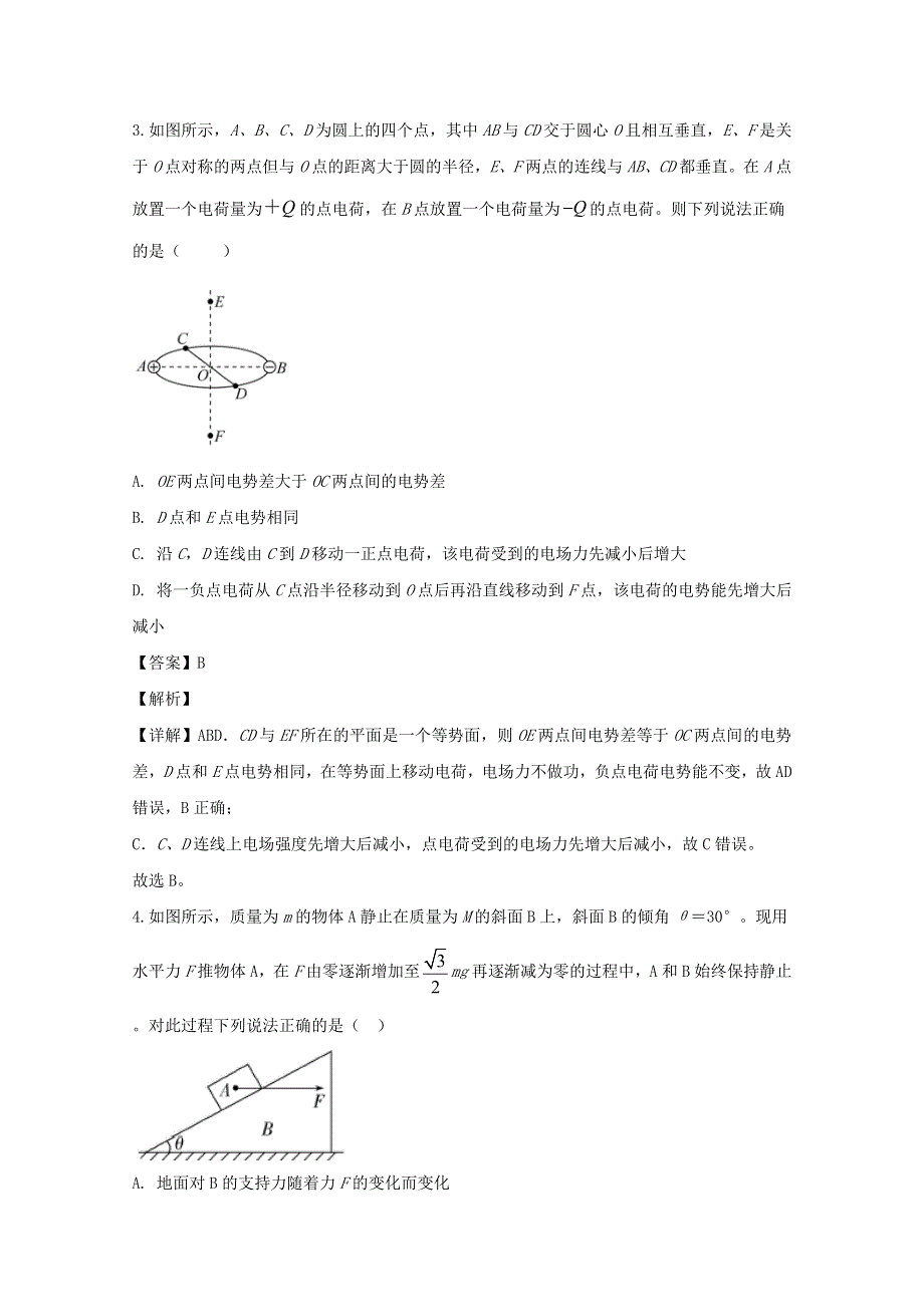 江西省南昌市江西师范大学附属中学2020届高三物理4月阶段调考仿真考试试题（含解析）.doc_第3页