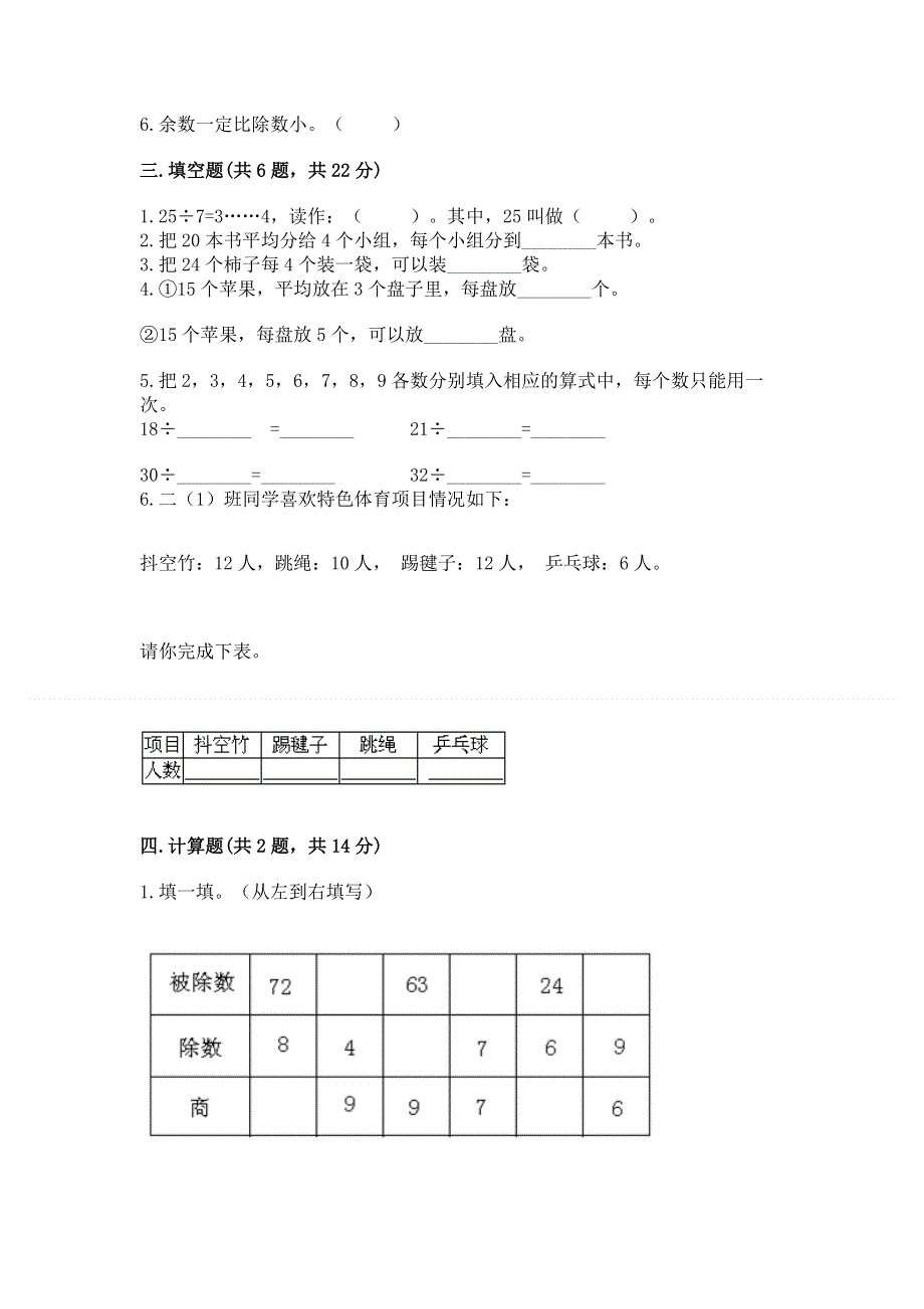 人教版二年级下册数学 期中测试卷附答案（预热题）.docx_第2页