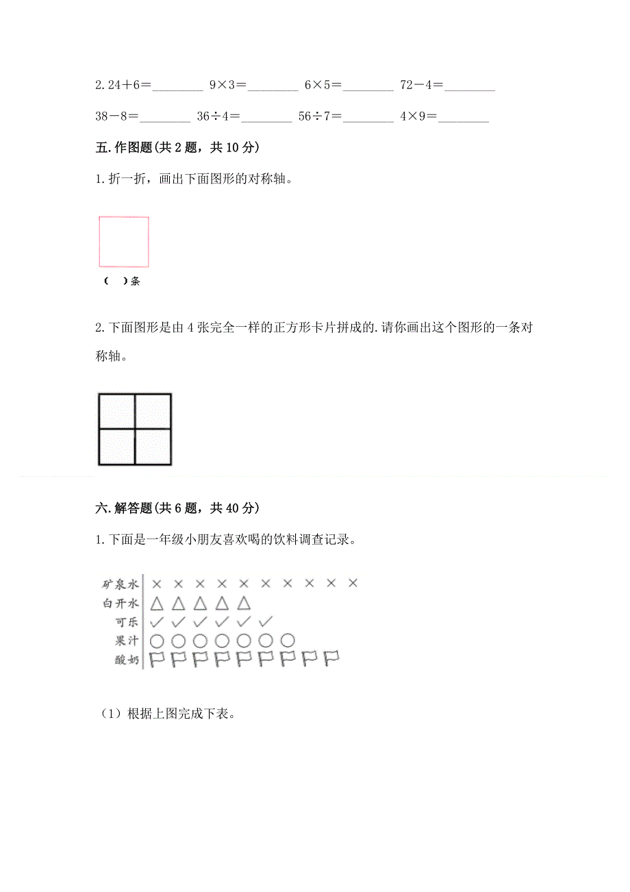 人教版二年级下册数学 期中测试卷附答案（预热题）.docx_第3页