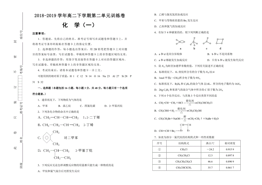 人教版化学选修五第二单元烃和卤代烃单元测试 （一） WORD版含答案.doc_第1页