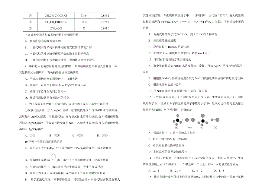 人教版化学选修五第二单元烃和卤代烃单元测试 （一） WORD版含答案.doc_第2页