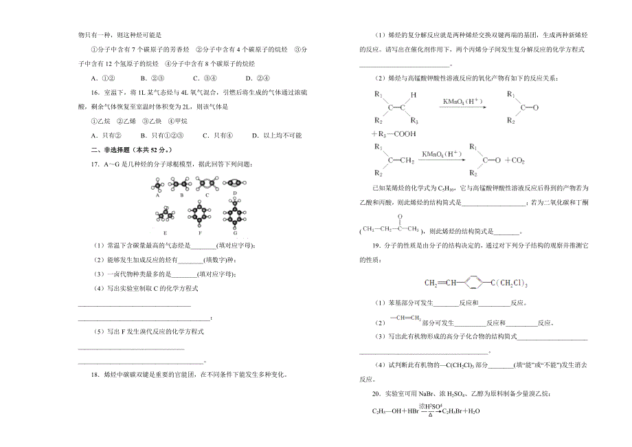 人教版化学选修五第二单元烃和卤代烃单元测试 （一） WORD版含答案.doc_第3页