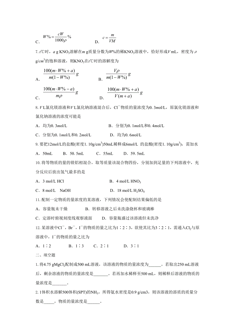 山东省临淄中学2013届高三化学一轮复习限时练习 必修1 物质的量浓度.doc_第2页