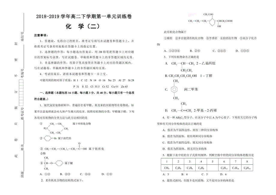 人教版化学选修五第一单元认识有机化合物单元测试 （二） WORD版含答案.doc_第1页