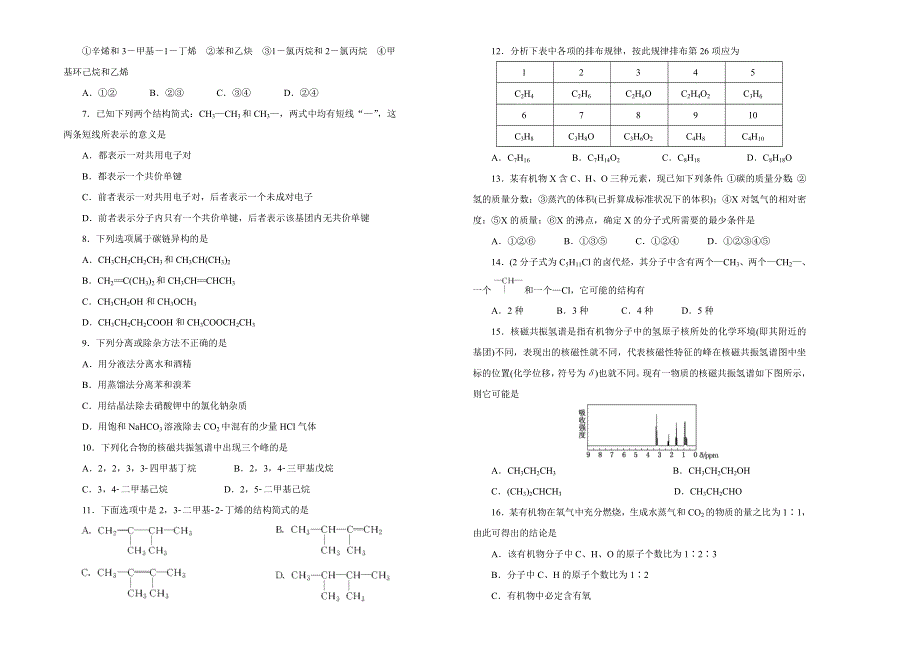 人教版化学选修五第一单元认识有机化合物单元测试 （二） WORD版含答案.doc_第2页