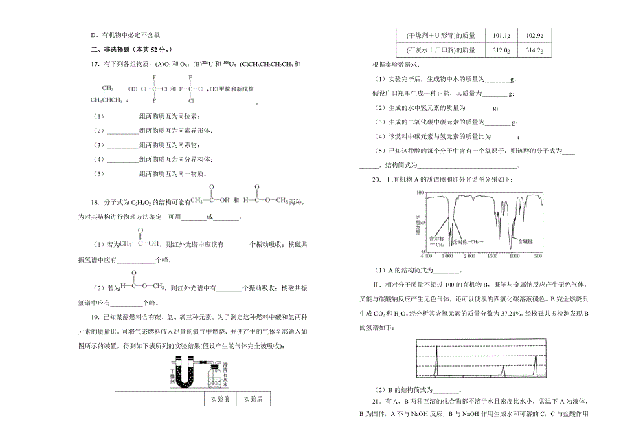 人教版化学选修五第一单元认识有机化合物单元测试 （二） WORD版含答案.doc_第3页
