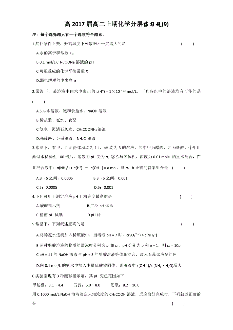 四川省成都市第七中学2016-2017学年高二下学期分层练习（9）化学试题 WORD版缺答案.doc_第1页