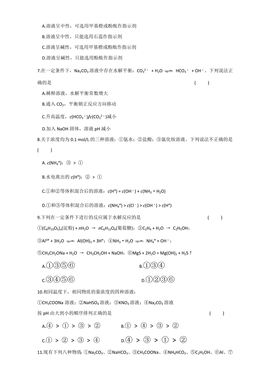 四川省成都市第七中学2016-2017学年高二下学期分层练习（9）化学试题 WORD版缺答案.doc_第2页