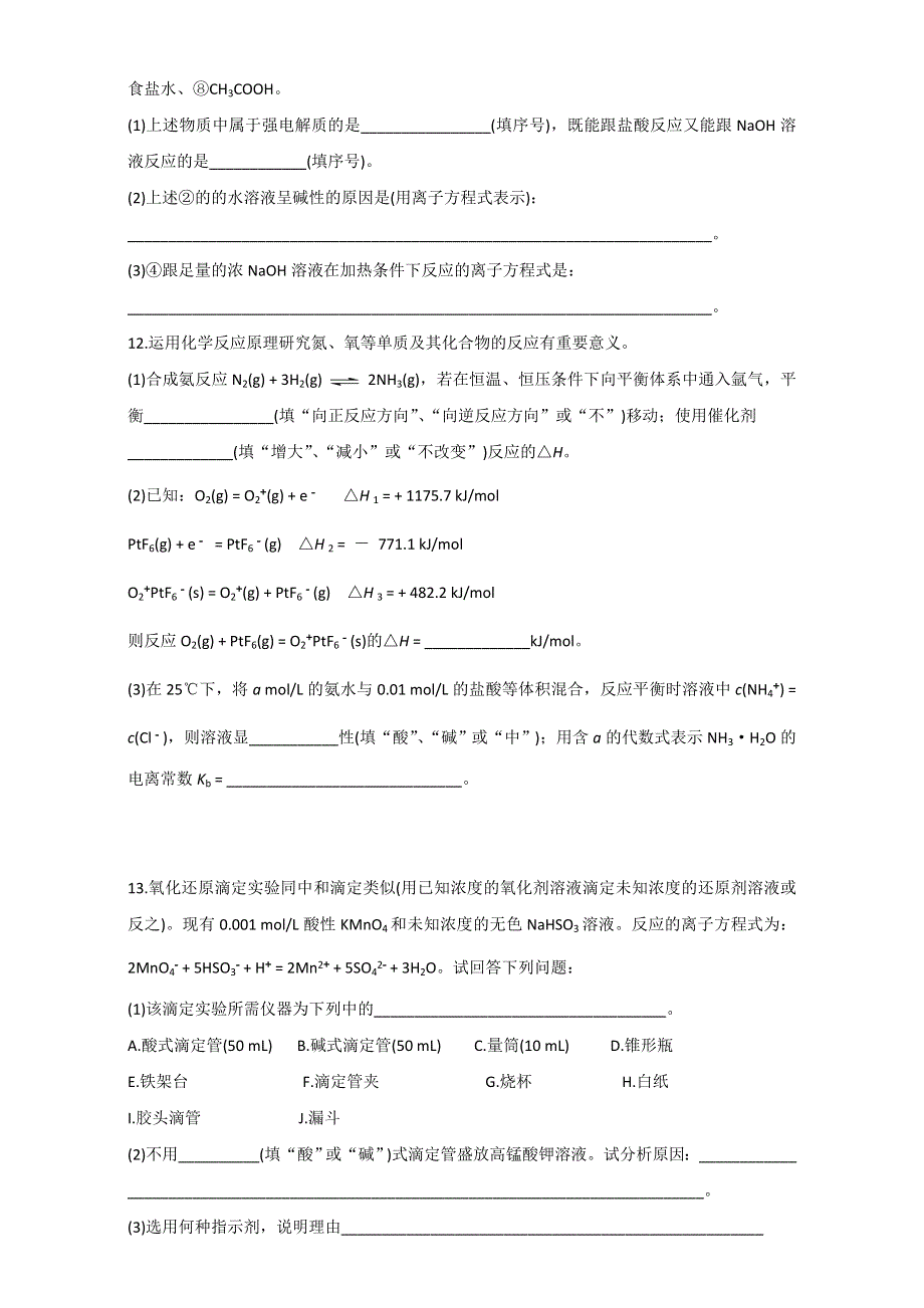 四川省成都市第七中学2016-2017学年高二下学期分层练习（9）化学试题 WORD版缺答案.doc_第3页