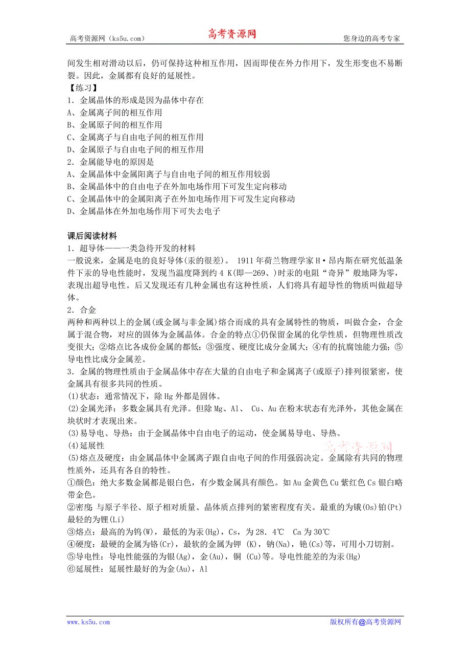 人教版化学选修三教学案：第三节 金属晶体（第1课时）教案（张春光）.doc_第2页