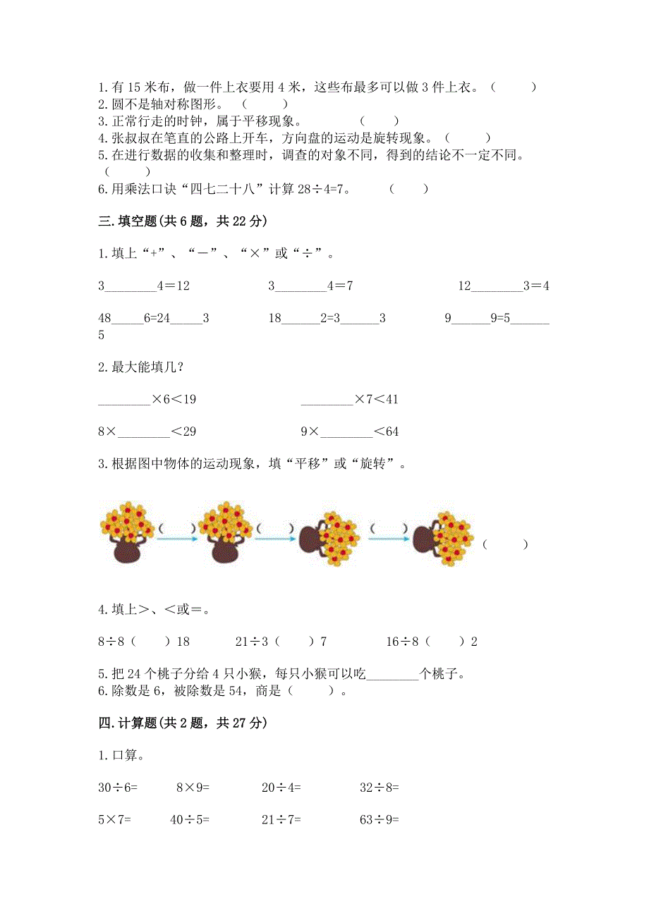 人教版二年级下册数学 期中测试卷含完整答案（全国通用）.docx_第2页