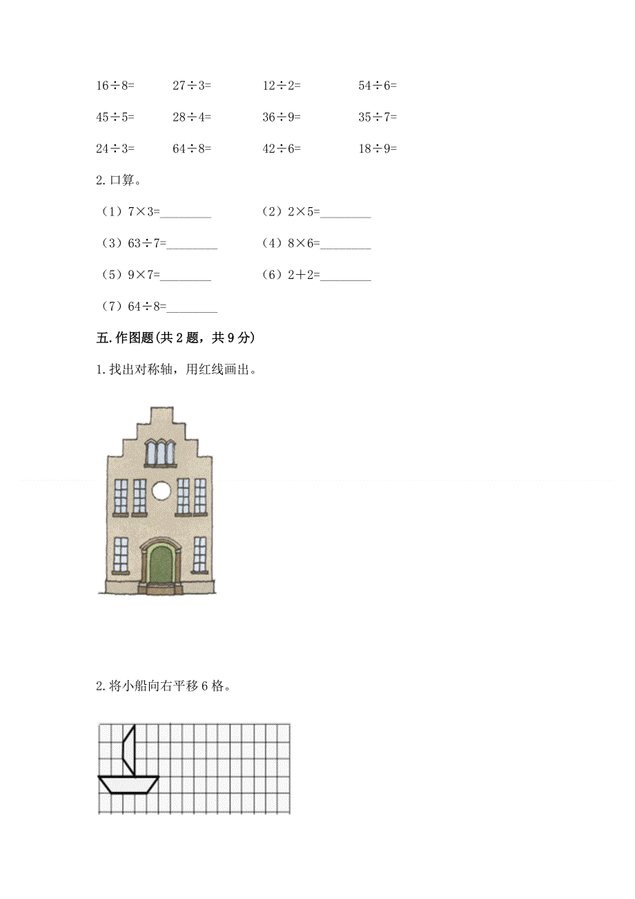 人教版二年级下册数学 期中测试卷含完整答案（全国通用）.docx_第3页