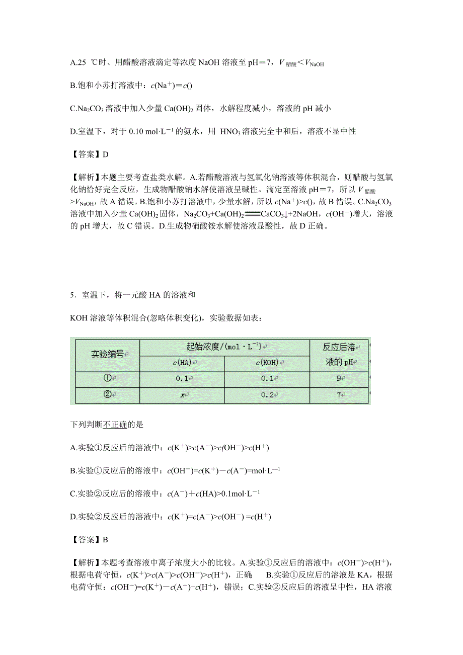 四川省成都市第七中学2016-2017学年高二11月考试化学试卷 WORD版含解析.doc_第3页