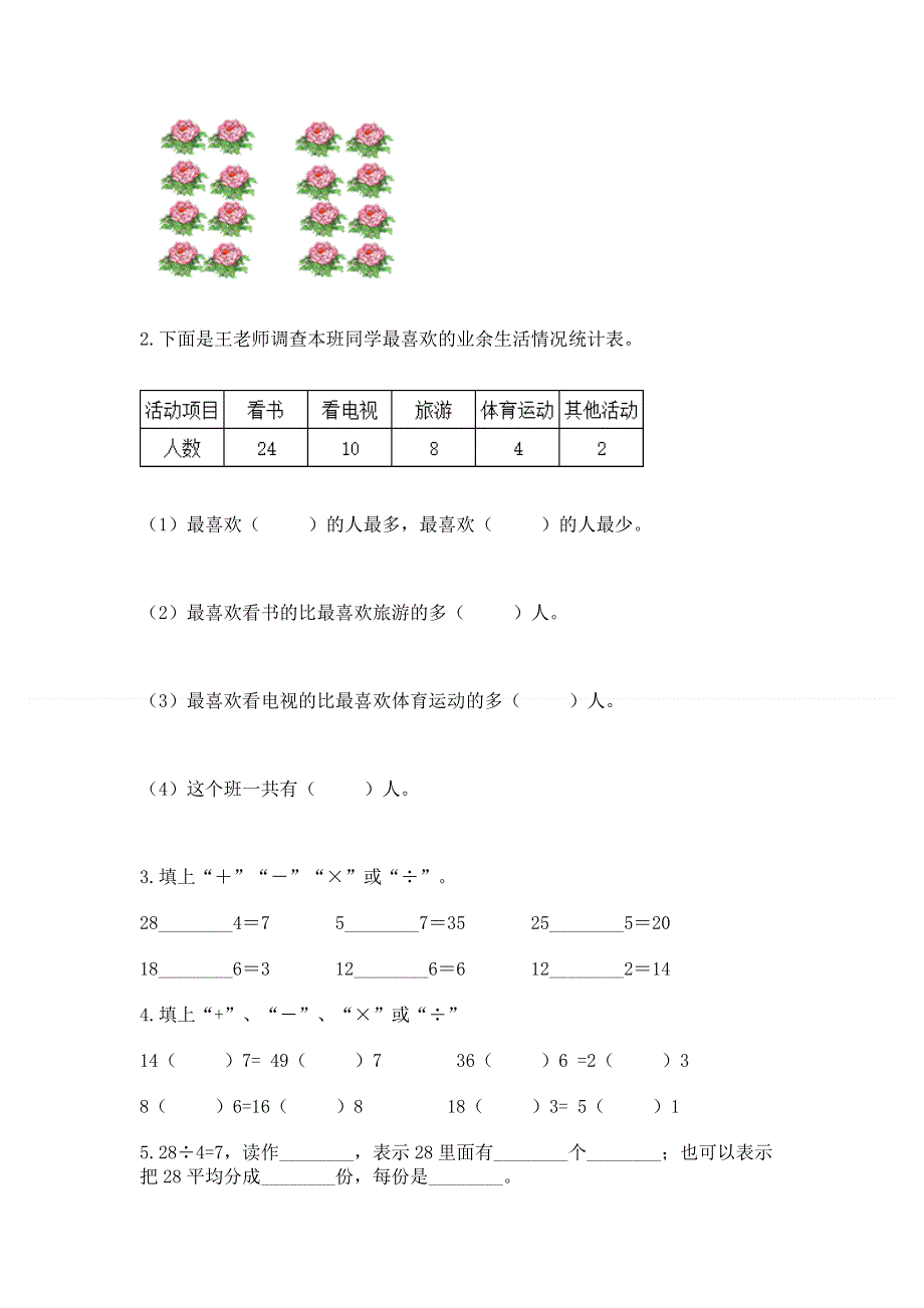 人教版二年级下册数学 期中测试卷含完整答案（网校专用）.docx_第2页