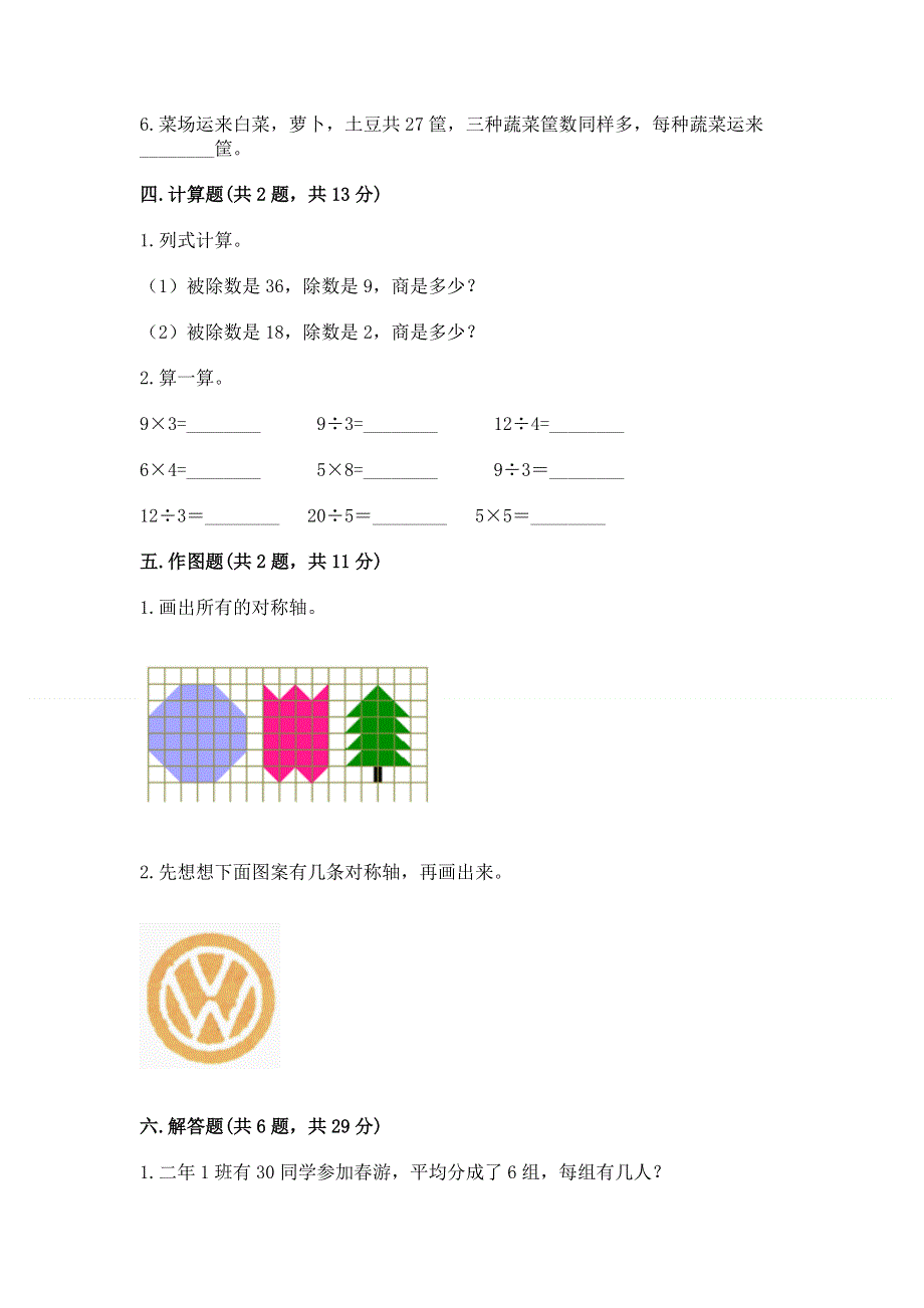 人教版二年级下册数学 期中测试卷含完整答案（网校专用）.docx_第3页