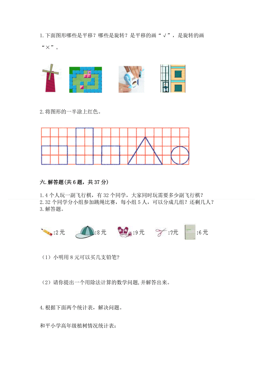 人教版二年级下册数学 期中测试卷含完整答案（易错题）.docx_第3页