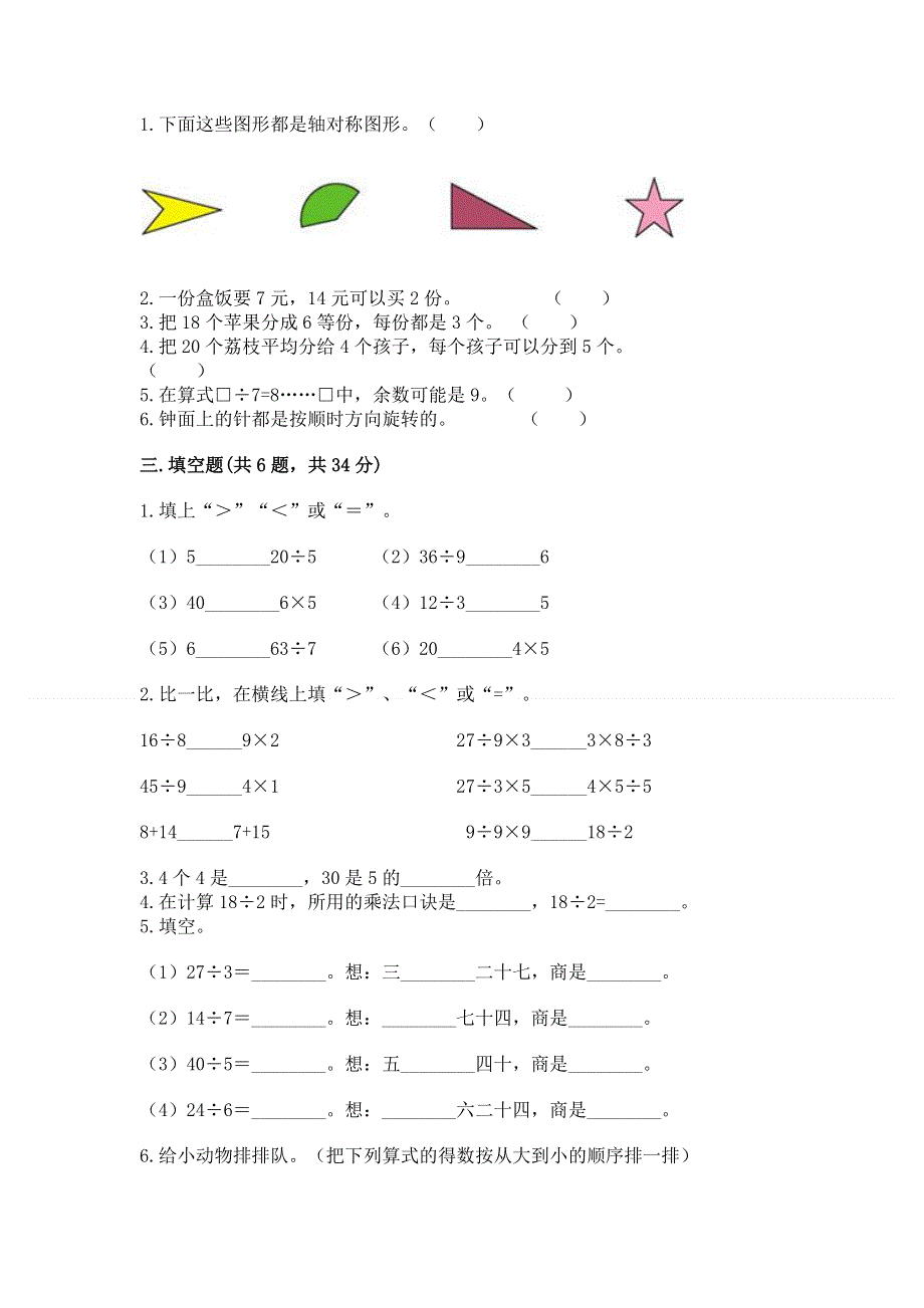 人教版二年级下册数学 期中测试卷附解析答案.docx_第2页