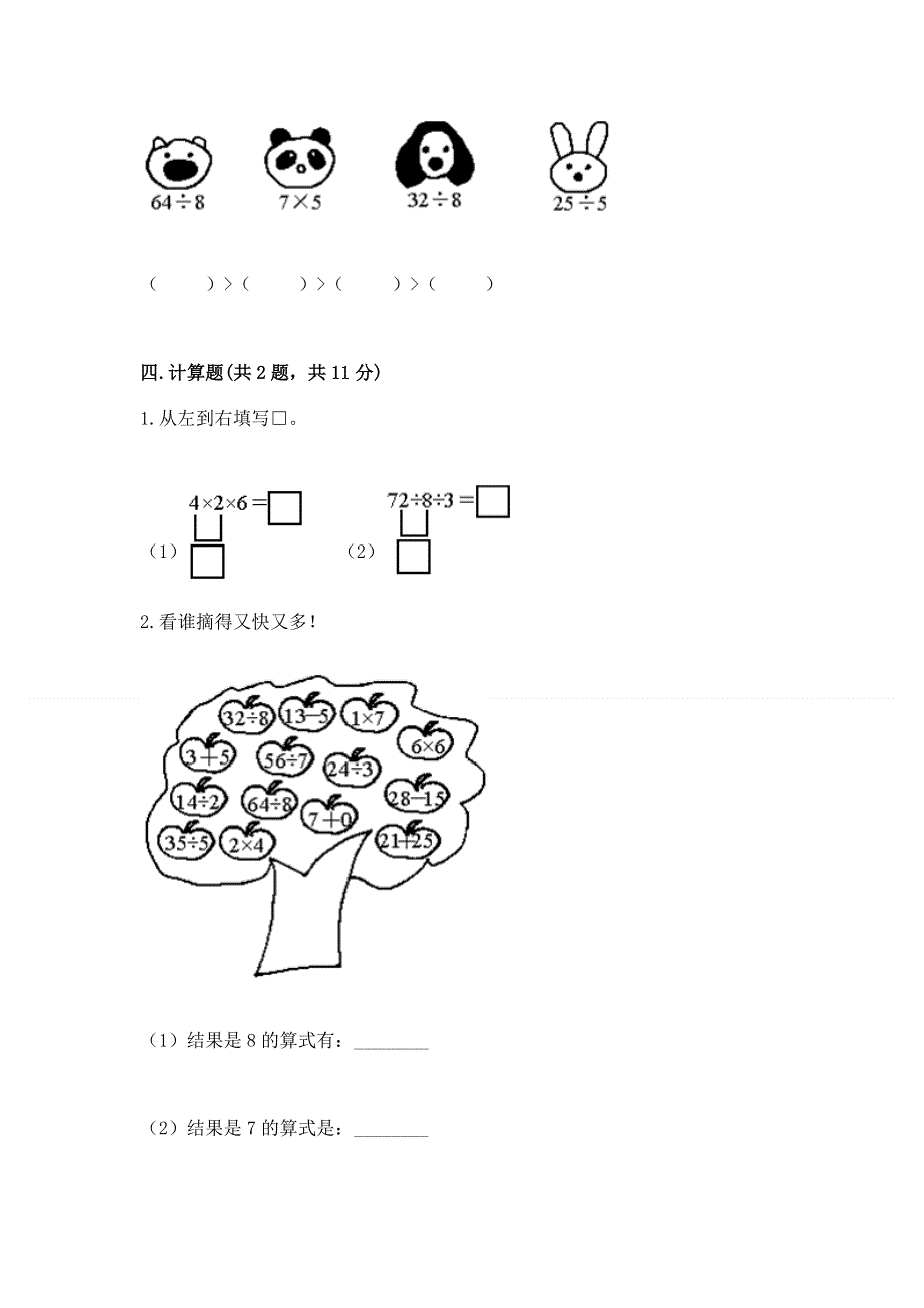 人教版二年级下册数学 期中测试卷附解析答案.docx_第3页