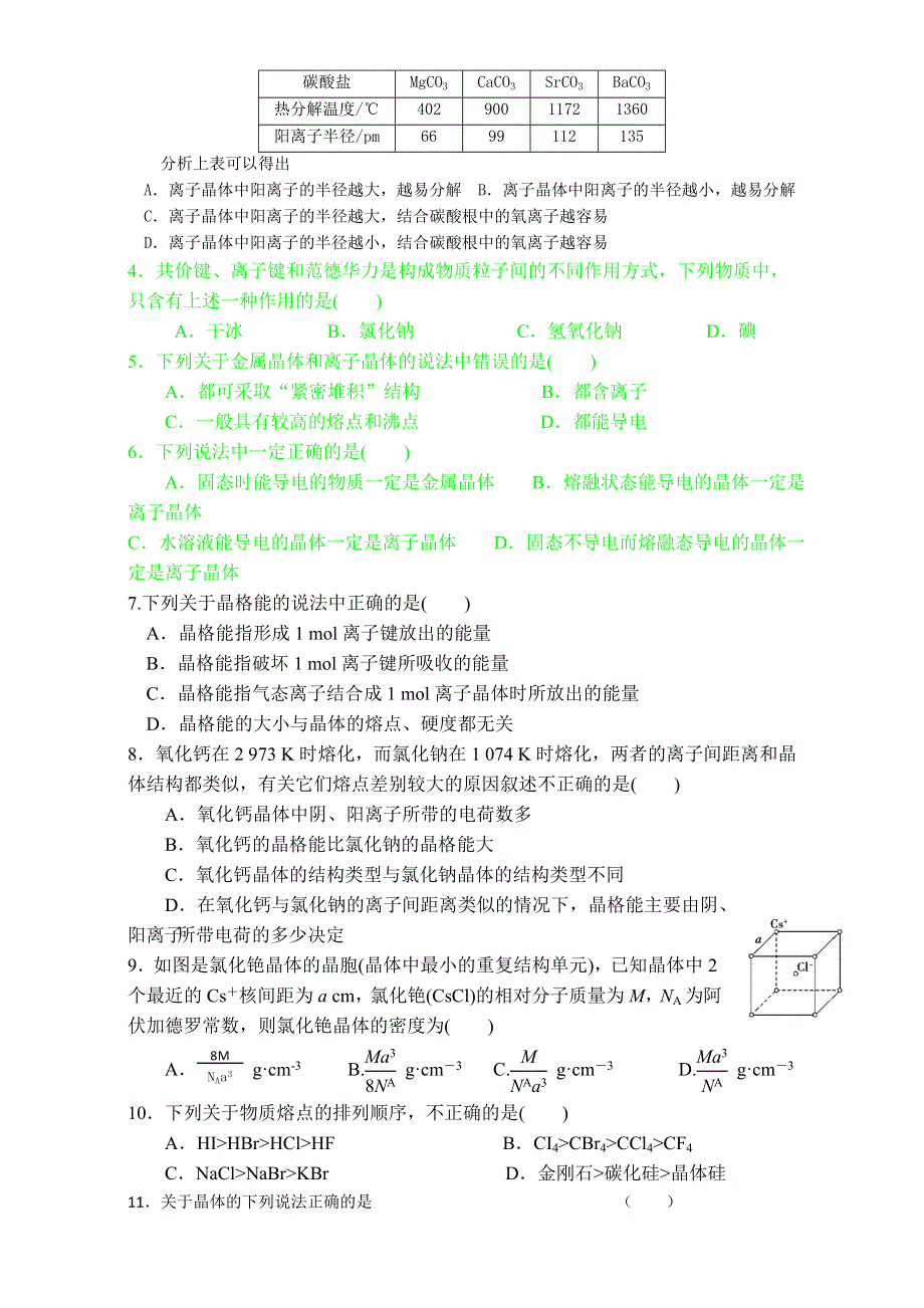 人教版化学选修三第三章 第四节 离子晶体 导学案2 WORD版缺答案.doc_第2页