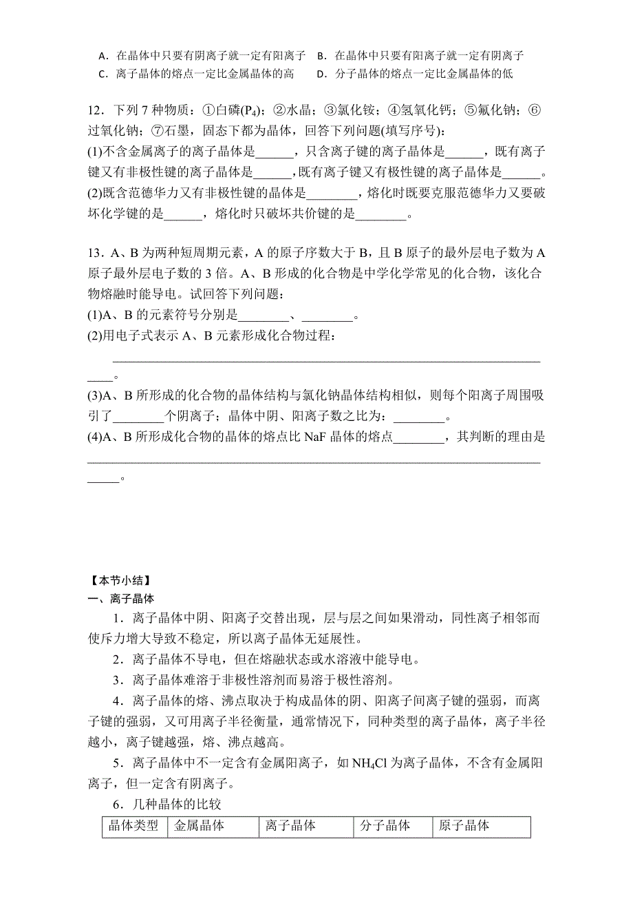 人教版化学选修三第三章 第四节 离子晶体 导学案2 WORD版缺答案.doc_第3页