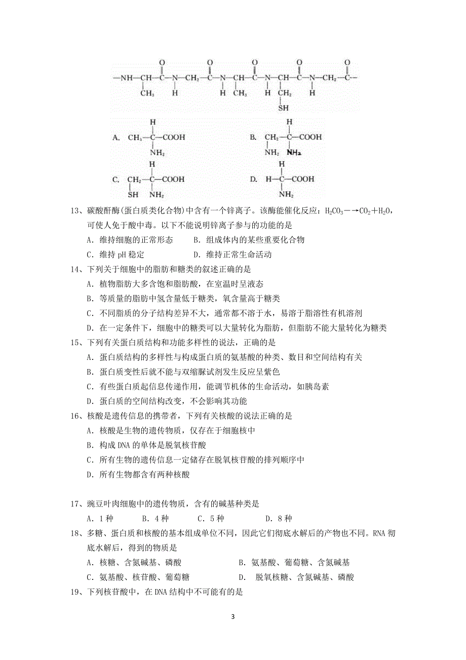 《发布》云南省玉溪市一中2021-2022学年高一上学期期中考试生物试题 WORD版含答案.doc_第3页