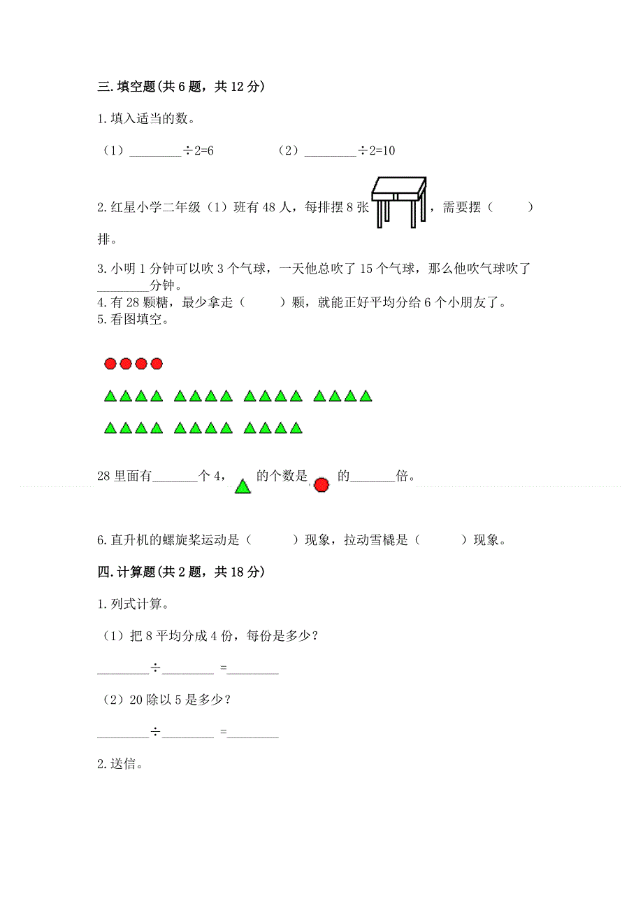 人教版二年级下册数学 期中测试卷（中心小学）.docx_第2页