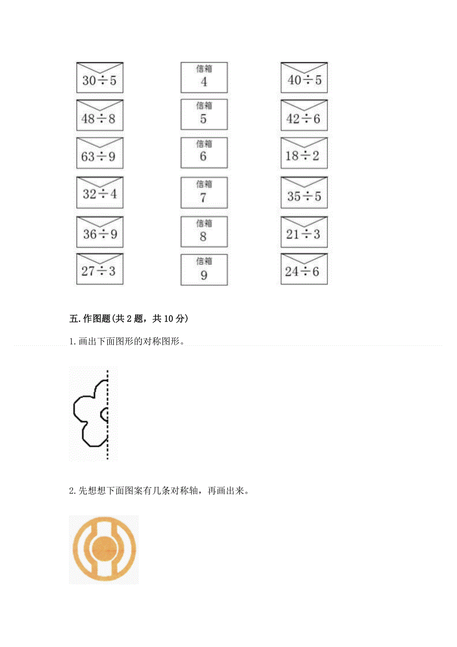 人教版二年级下册数学 期中测试卷（中心小学）.docx_第3页