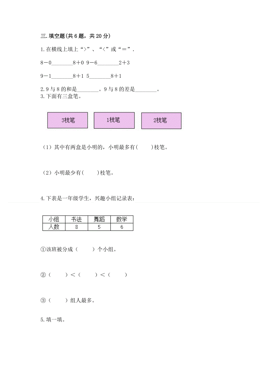 人教版一年级上册数学期末测试卷精品含答案.docx_第3页