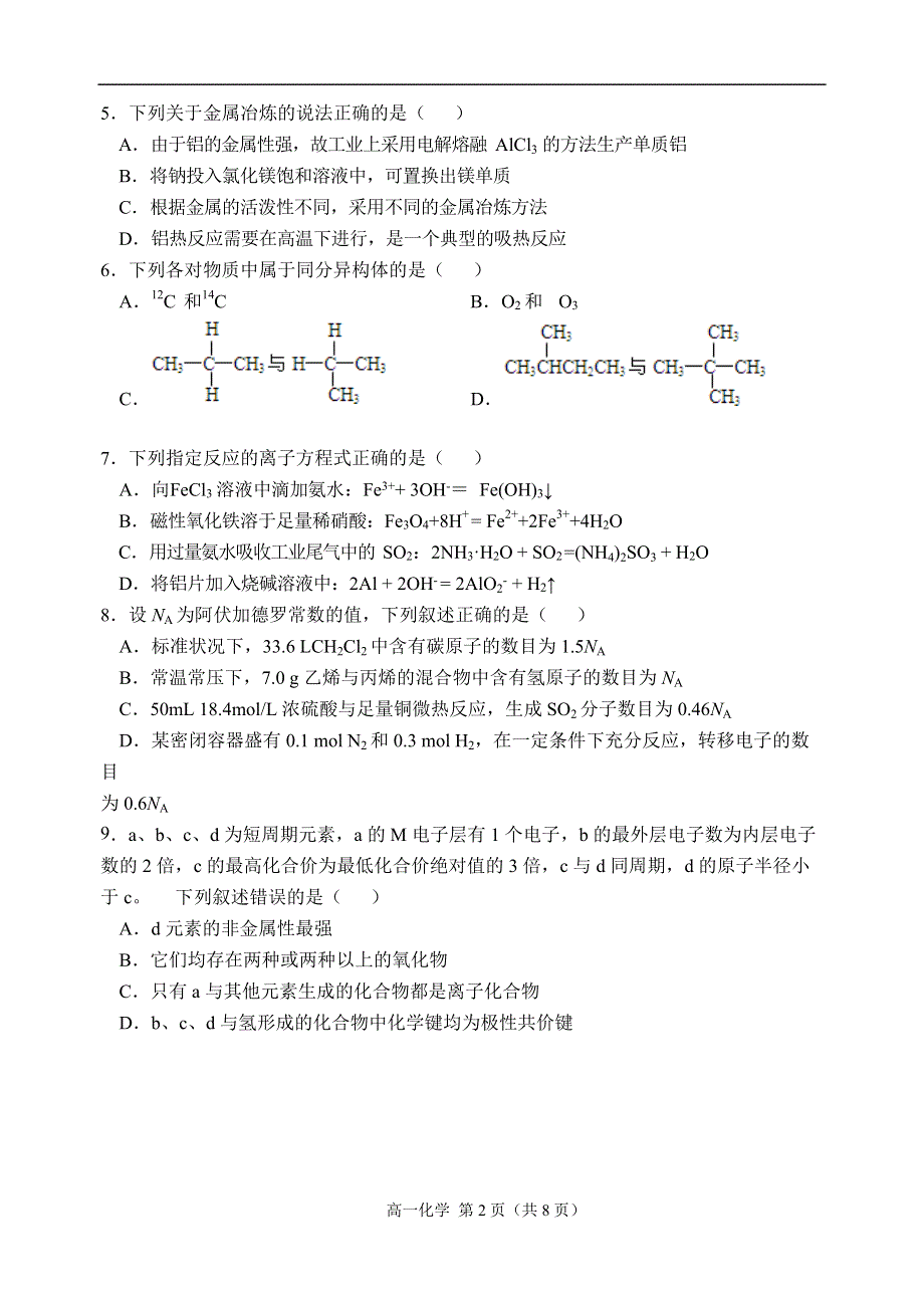 《发布》云南省玉溪市一中2020-2021学年高一下学期第二次月考化学试题 WORD版含答案.docx_第2页