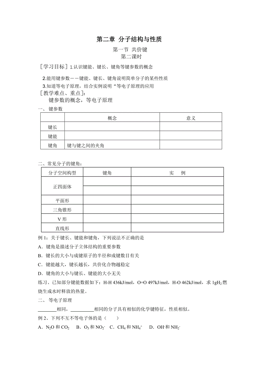 人教版化学选修三教学案：选修三 第二章 第1节 共价键 第二课时学案（贾伟）.doc_第1页