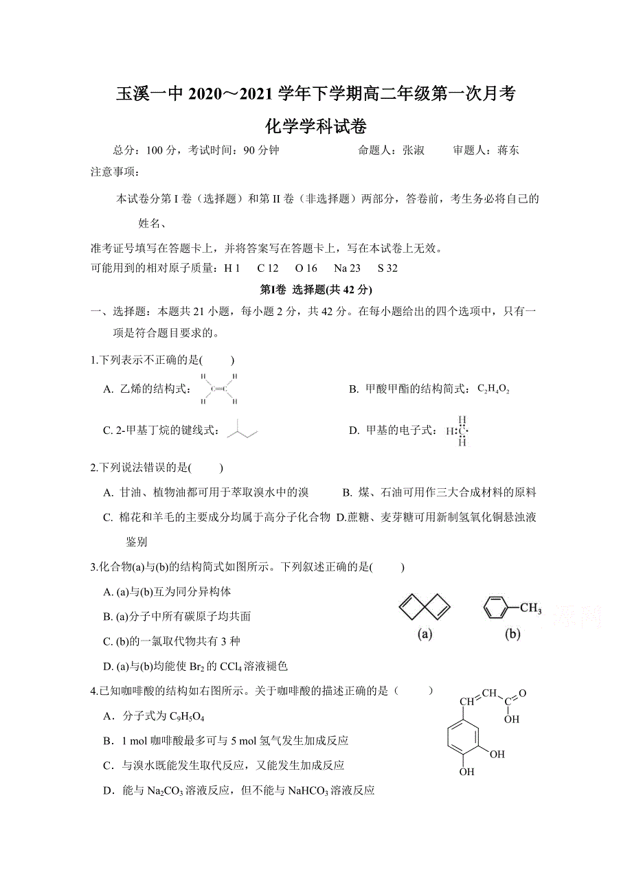 《发布》云南省玉溪市一中2020-2021学年高二下学期4月月考化学试题 WORD版含答案.doc_第1页