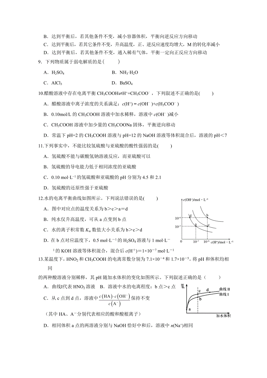 《发布》云南省玉溪市一中2020-2021学年高二下学期4月月考化学试题 WORD版含答案.doc_第3页