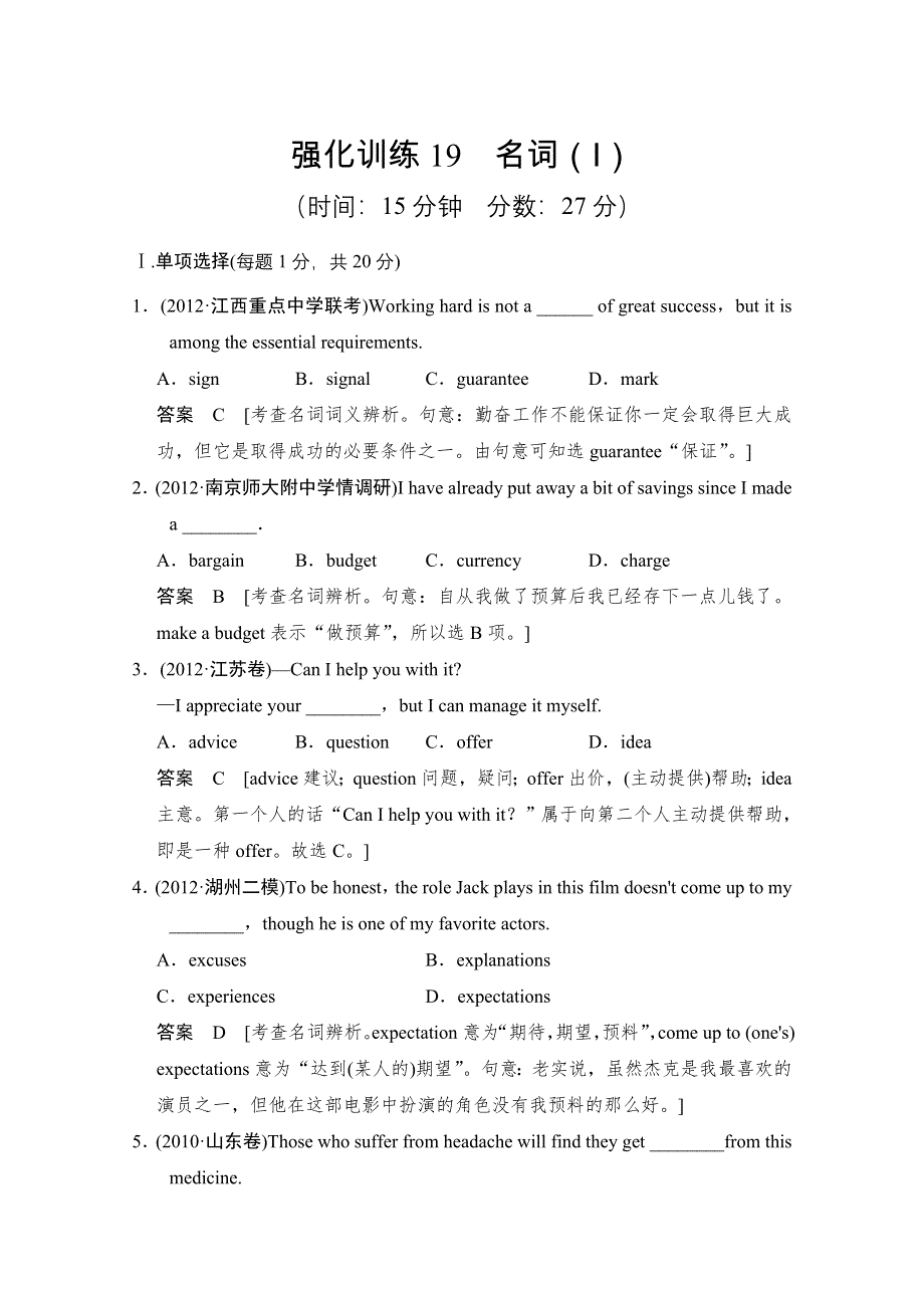 2013届高考英语二轮语法强化训练19 WORD版含答案.doc_第1页