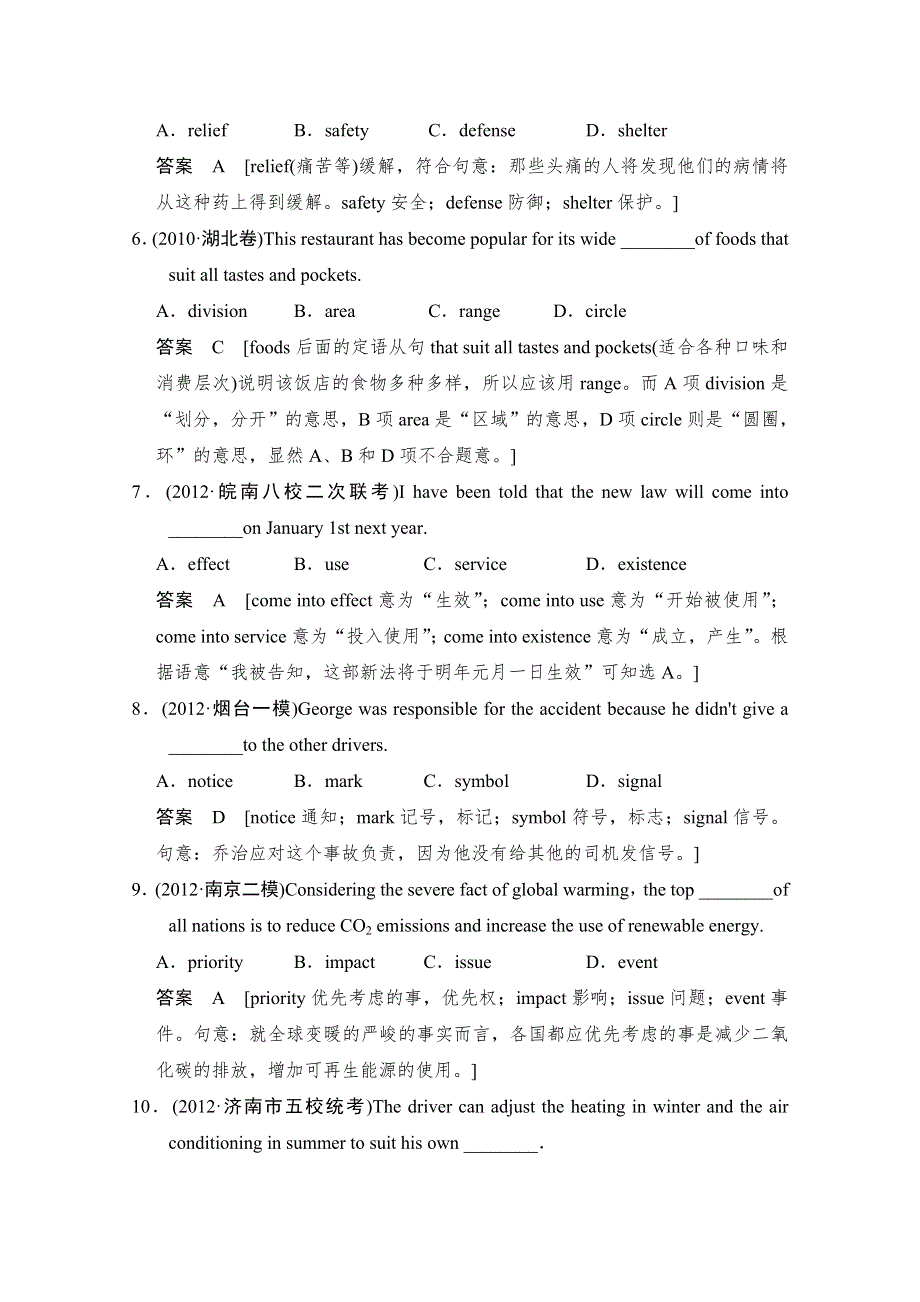 2013届高考英语二轮语法强化训练19 WORD版含答案.doc_第2页