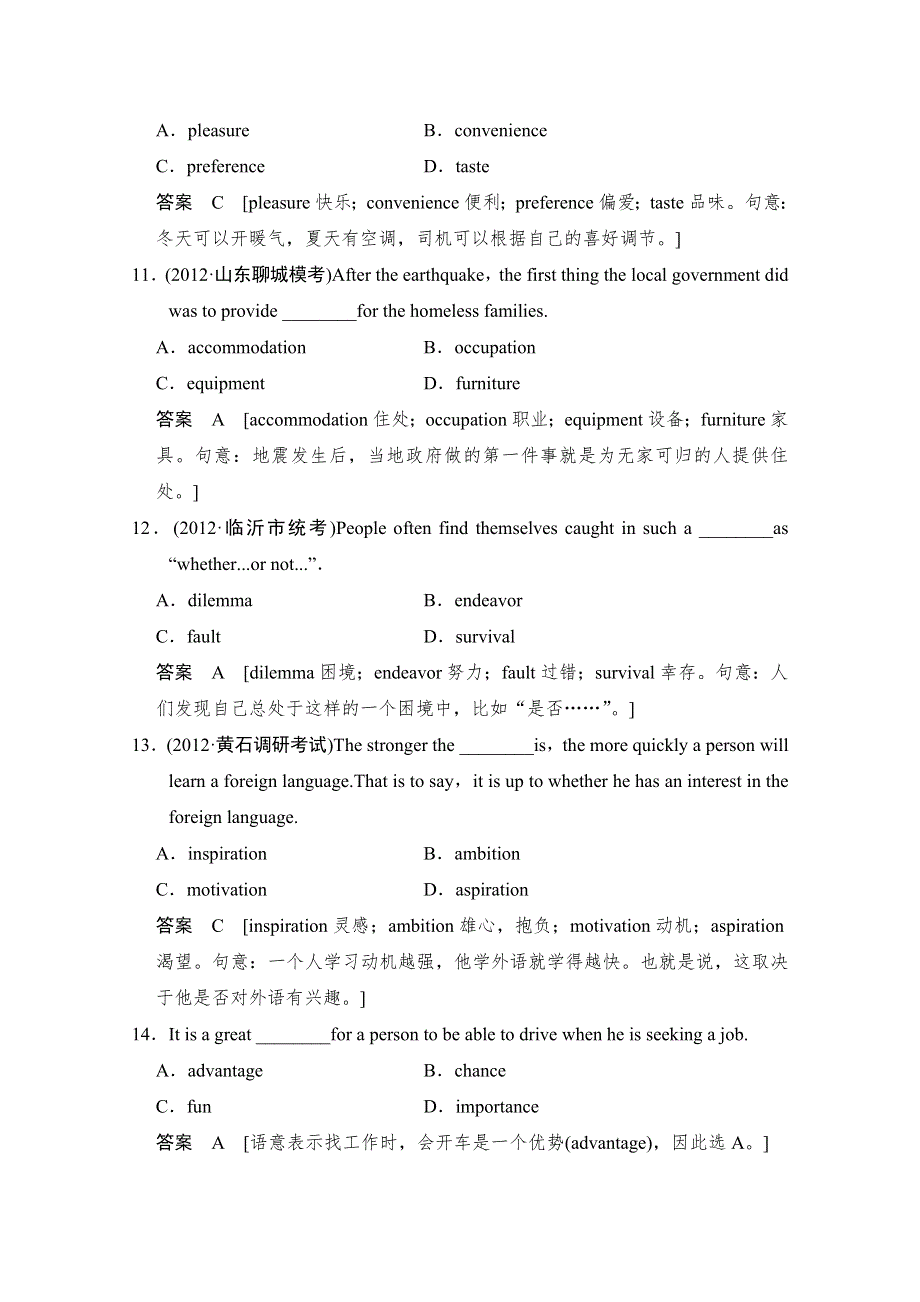 2013届高考英语二轮语法强化训练19 WORD版含答案.doc_第3页