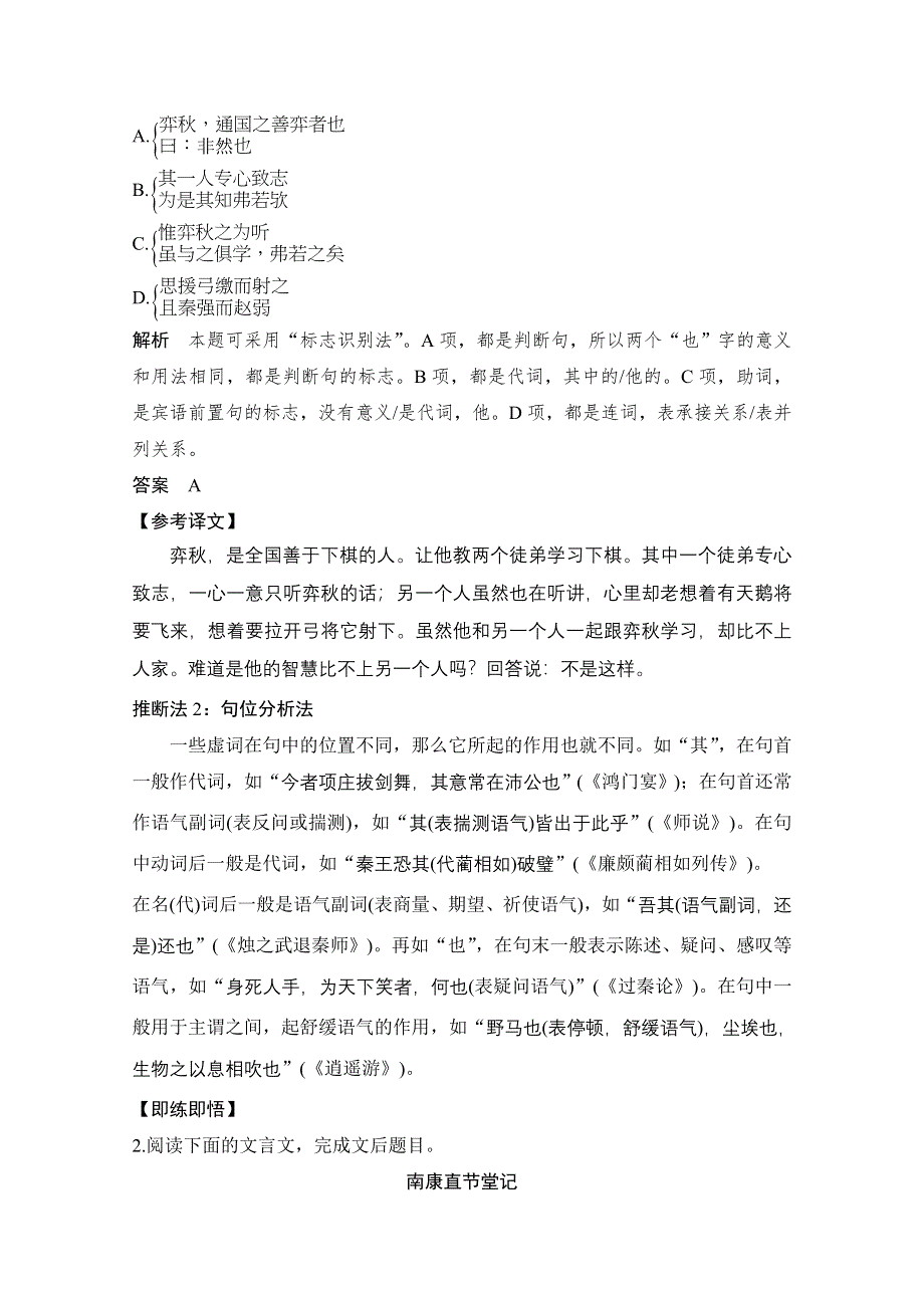 2021届新高考语文一轮总复习教学案：文言文阅读 二、理解常见文言虚词在文中的意义和用法 WORD版含解析.doc_第2页