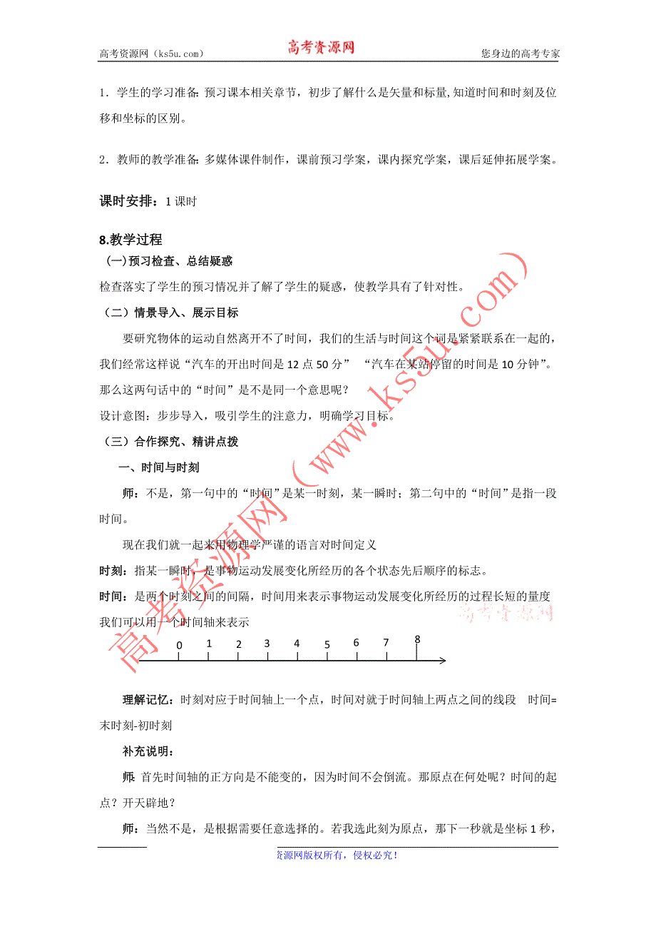 山东省临清一中高一物理必修1教学案第1章 第2节 时间和位移（新人教必修1）.doc_第2页