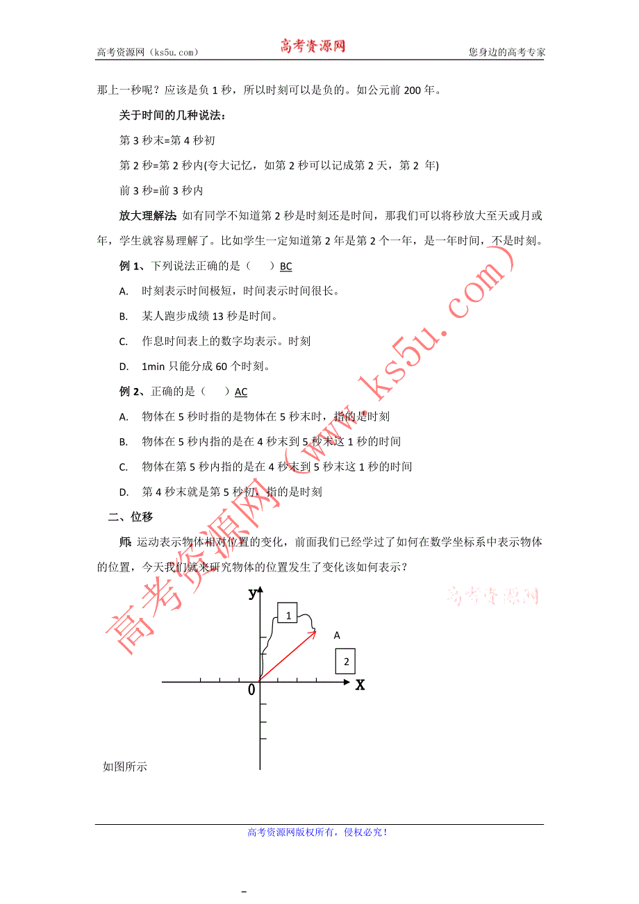 山东省临清一中高一物理必修1教学案第1章 第2节 时间和位移（新人教必修1）.doc_第3页