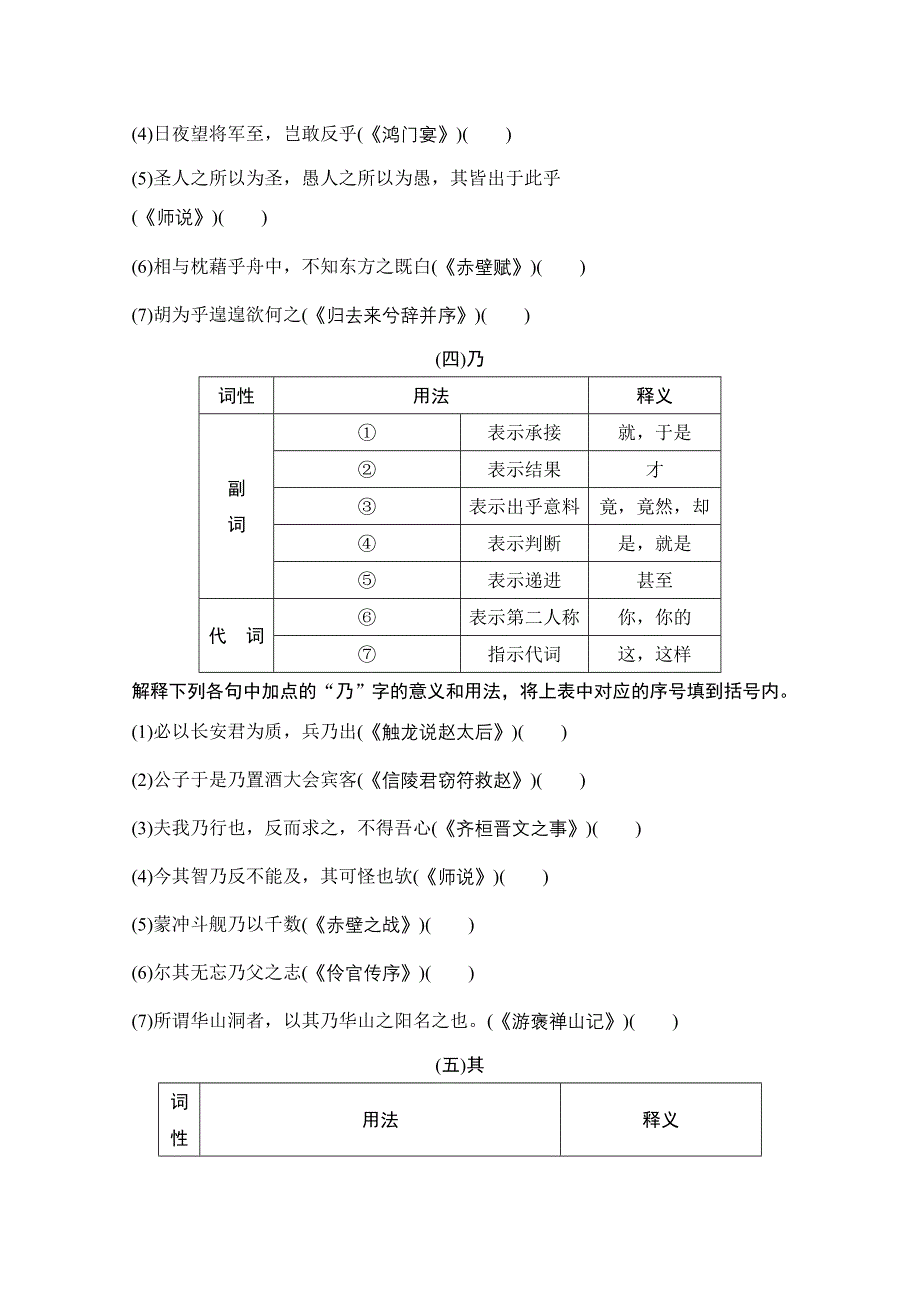 2021届新高考语文一轮总复习教学案：知识清单七　《考纲》要求掌握的18个文言虚词 WORD版含解析.doc_第3页