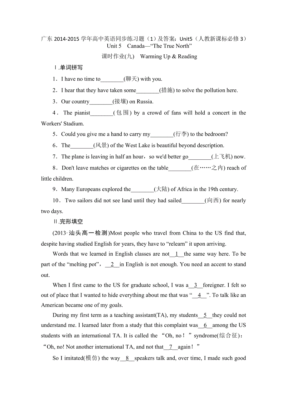 广东2014-2015学年高中英语同步练习题（1）及答案：UNIT5（人教新课标必修3）.doc_第1页