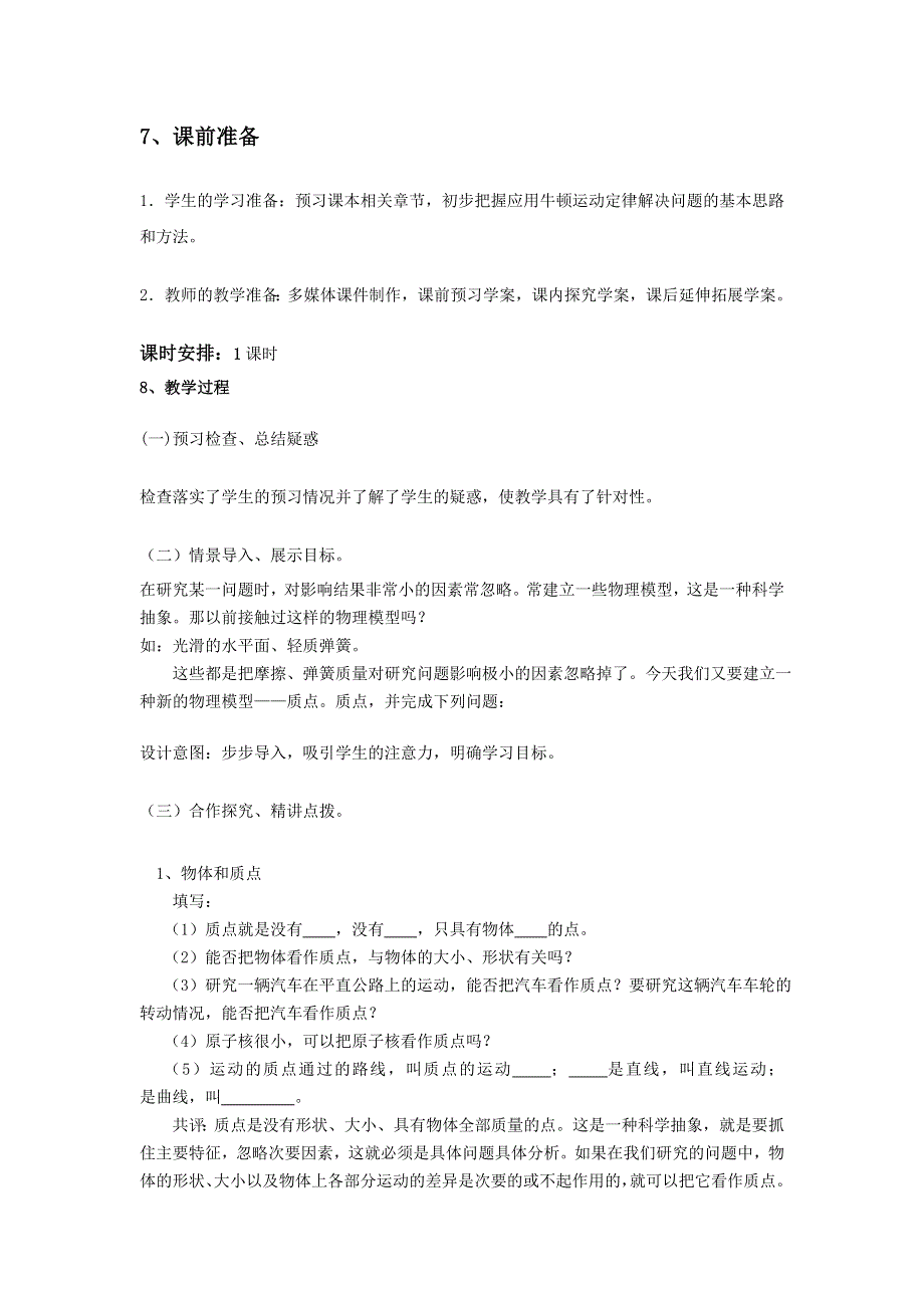 山东省临清一中高一物理必修1教学案第1章 第1节 质点 参考系和坐标系（新人教必修1）.doc_第2页