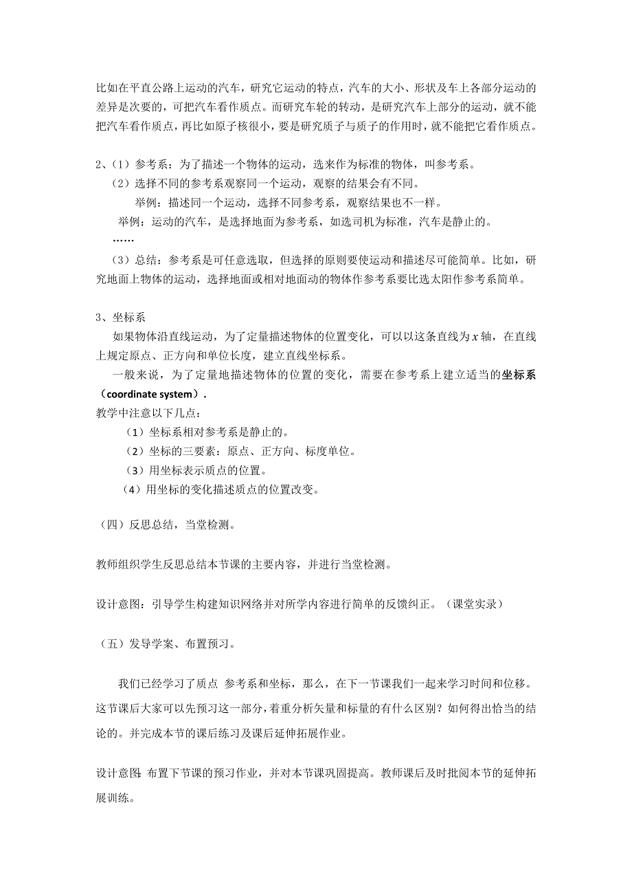 山东省临清一中高一物理必修1教学案第1章 第1节 质点 参考系和坐标系（新人教必修1）.doc_第3页