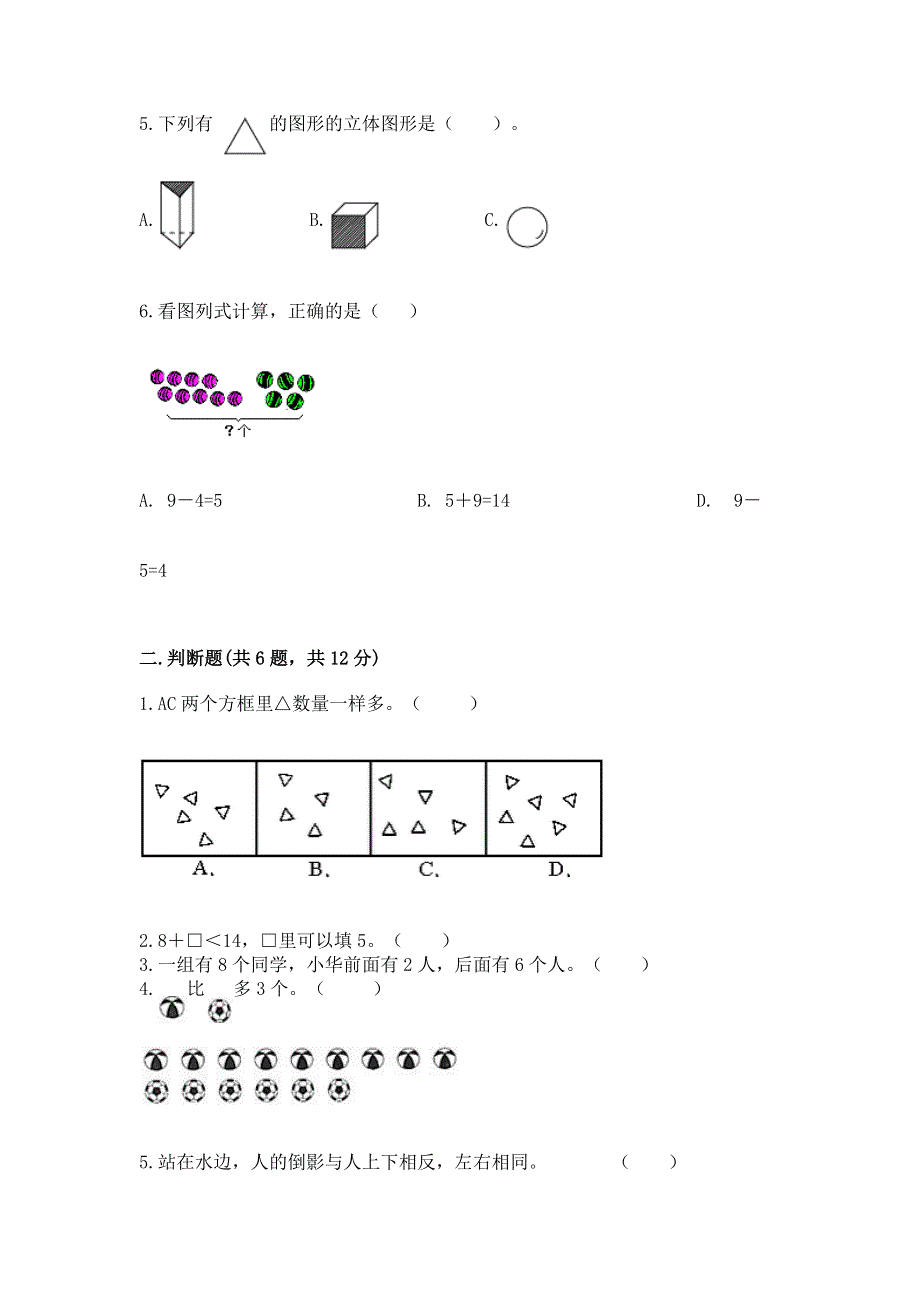 人教版一年级上册数学期末测试卷精品附答案.docx_第2页