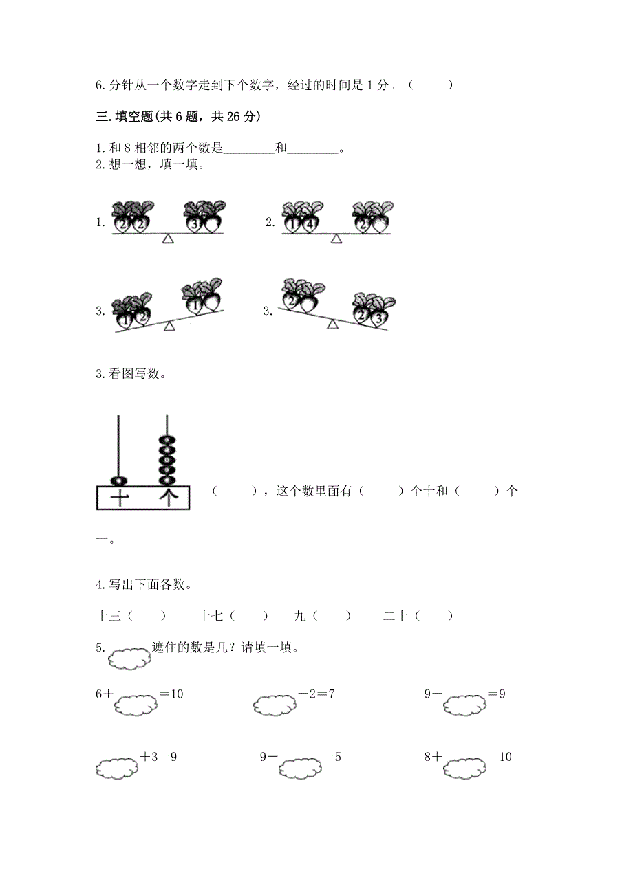 人教版一年级上册数学期末测试卷精品附答案.docx_第3页