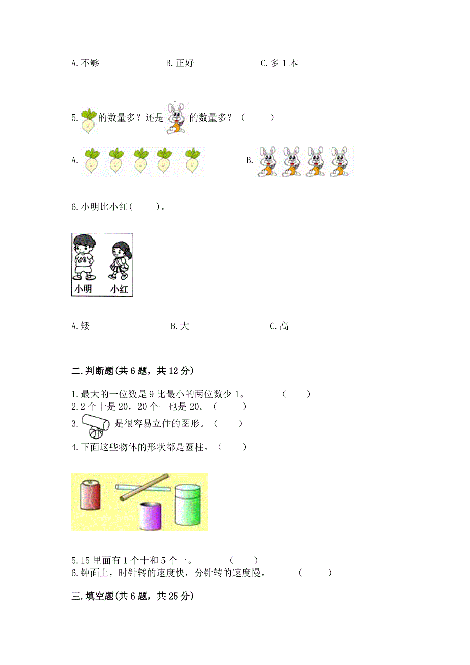 人教版一年级上册数学期末测试卷精品【预热题】.docx_第2页